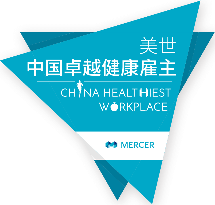 2020-2021年美世中国卓越健康领袖